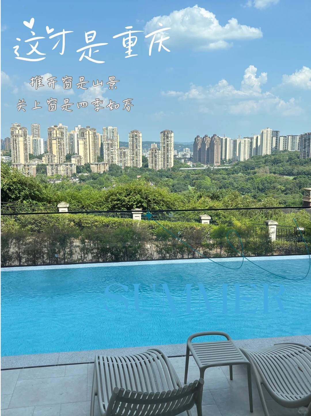 博尔塔拉这才是重庆｜推开窗是山景，关上窗是四季如春