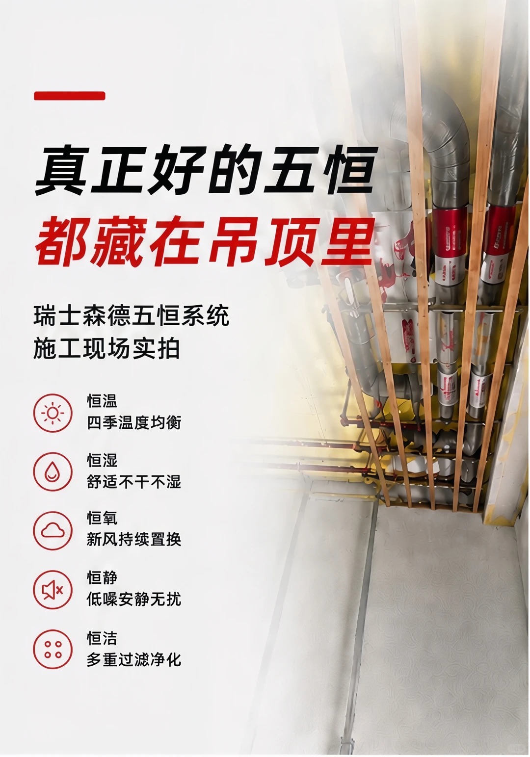 博尔塔拉别墅装五恒，三分靠设备，七分靠安装