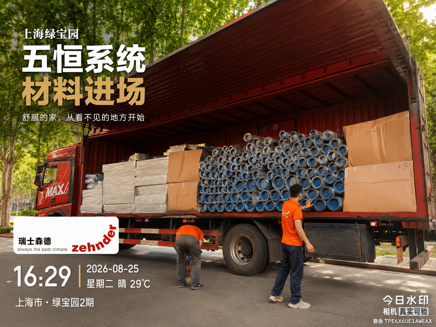 博尔塔拉上海绿宝园｜五恒系统材料进场，舒服的家开始落地了